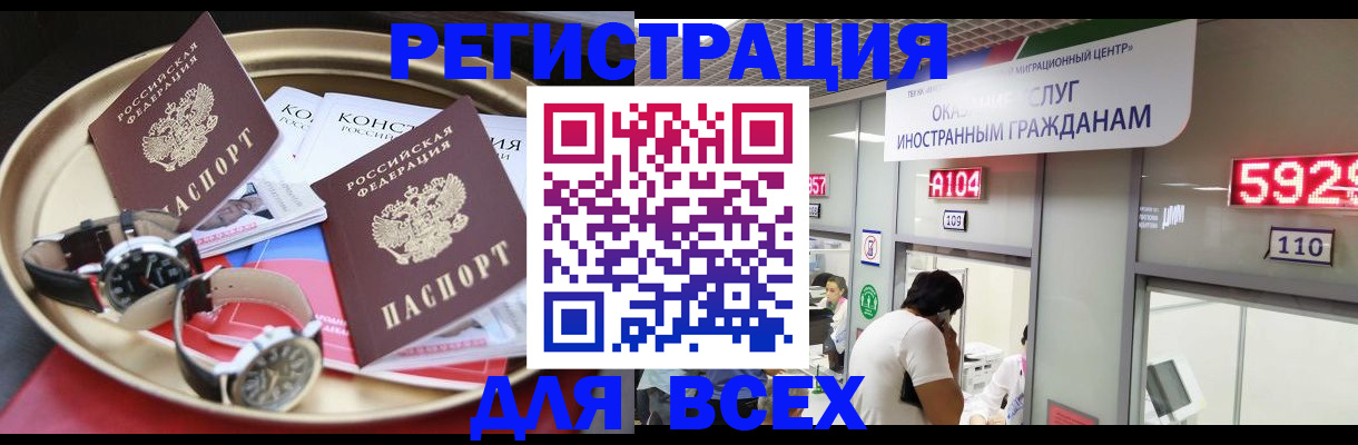 временная прописка в Новом Уренгое